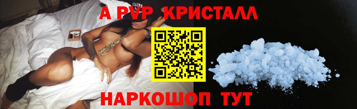 A-PVP Crystall Горно-Алтайск