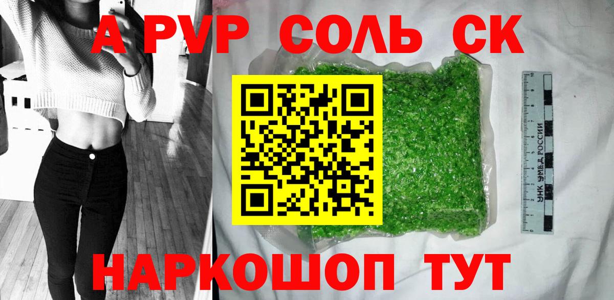 Горно-Алтайск  Alpha-PVP VHQ  Вход с VPN  Alpha-PVP Crystall  что такое наркотик  A-PVP СК КРИС 