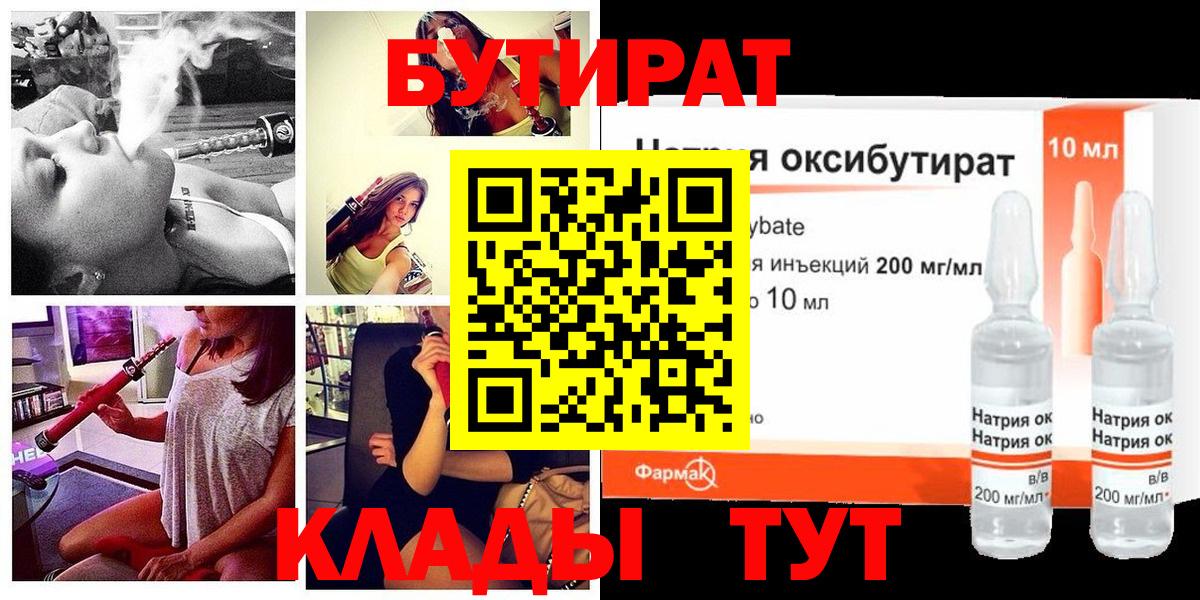 Бутират 1.4BDO  Вход с VPN  Бутират  Горно-Алтайск 