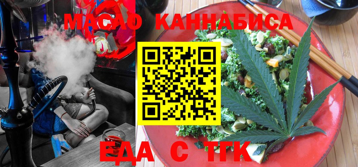 Горно-Алтайск  Еда ТГК конопля  Вход с VPN 