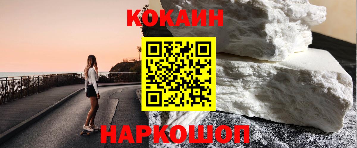 Кокаин VHQ Горно-Алтайск