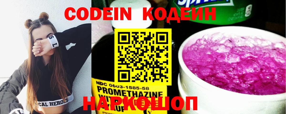 Codein Purple Drank Горно-Алтайск