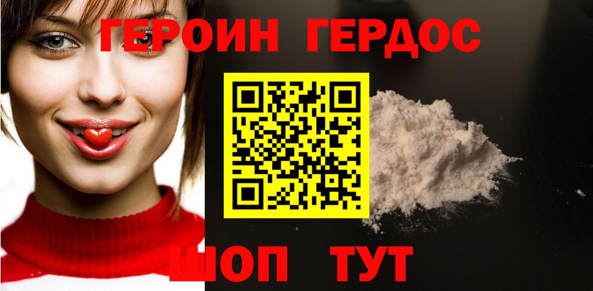 Горно-Алтайск  ГЕРОИН Heroin  Вход с VPN 
