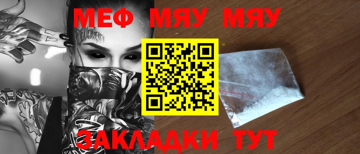 МЯУ-МЯУ  Вход с VPN  Горно-Алтайск  МЕФ мяу мяу  Мефедрон VHQ 