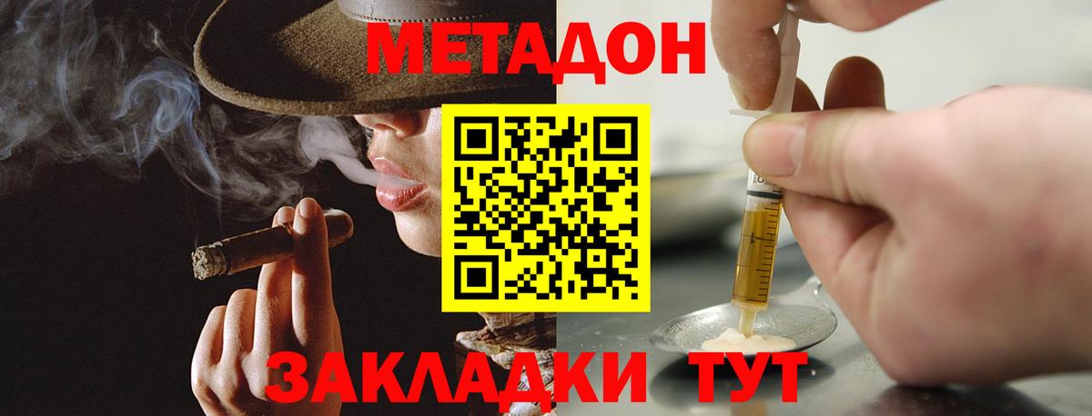 Метадон кристалл Горно-Алтайск