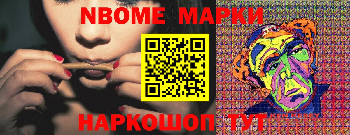 Марки NBOMe 1,8мг Горно-Алтайск